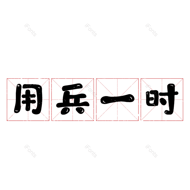 图片,元素,PNG,免抠素材